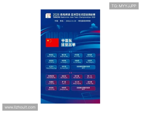 2026亚洲羽毛球团体锦标赛点燃新周期洲际争锋与格局重塑竞争升级新篇章