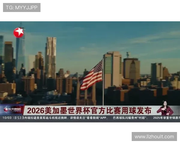 2026美加墨世界杯引领足球新格局与全球盛宴展望时代发展趋势
